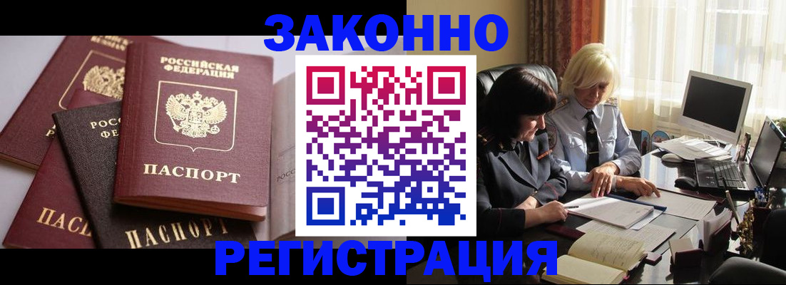 купить прописку в Печорах